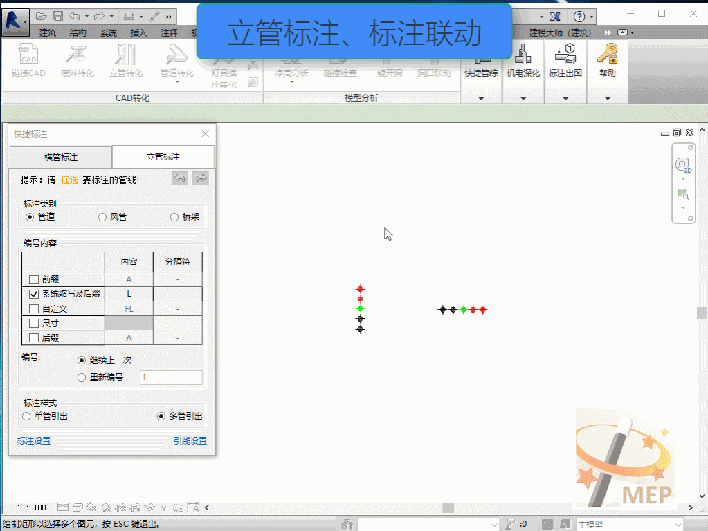 立管标注，标注联动.gif