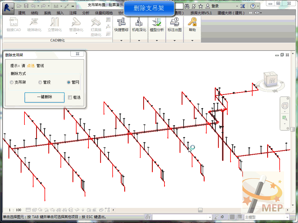 删除支吊架.gif